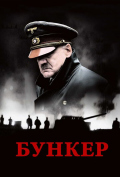 Бункер Бункер