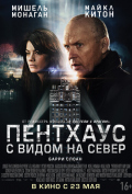 Пентхаус с видом на север Пентхаус с видом на север