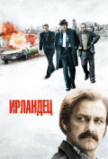 Ирландец Ирландец