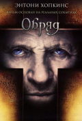 Обряд Обряд