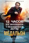 Медальон Медальон