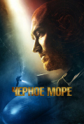 Черное море Черное море