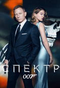 007: ������