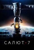 Салют-7 Салют-7