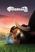 Фердинанд Фердинанд
