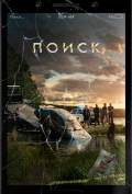 Поиск Поиск