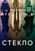 Стекло Стекло