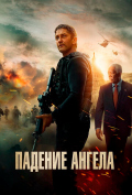 Падение ангела Падение ангела