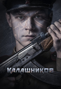 Калашников Калашников