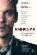 Амнезия Амнезия
