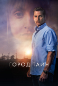 Город тайн Город тайн