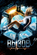 Вызов Вызов