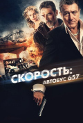 Скорость: Автобус 657 Скорость: Автобус 657