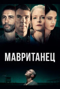 Мавританец Мавританец