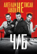 Ч/Б Ч/Б
