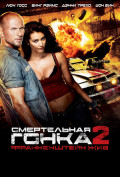 Смертельная гонка 2: Франкенштейн жив Смертельная гонка 2: Франкенштейн жив