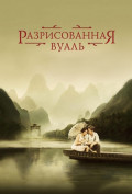 Разрисованная вуаль Разрисованная вуаль
