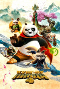 Кунг-фу Панда 4 Кунг-фу Панда 4