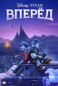 Вперед Вперед