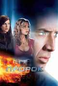 Пророк Пророк