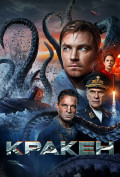 Кракен Кракен